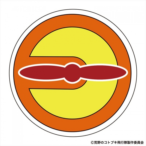 グッズ ワッペン 荒野のコトブキ飛行隊 飛行隊マーク 刺繍ワッペン コトブキ飛行隊 隊章 アニメイト