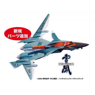 【プラモデル】戦闘妖精雪風 FRX-99 フリップナイト無人戦闘機 "ハンマーヘッド" 1/72【再販】