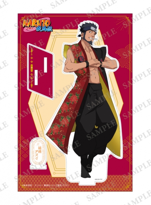 グッズ スタンドポップ Naruto ナルト 疾風伝 アクリルスタンド 印ver アスマ 再販 アニメイト グッズ スタンドポップ Naruto ナルト 疾風伝 アクリルスタンド 印ver アスマ 再販 アニメイト