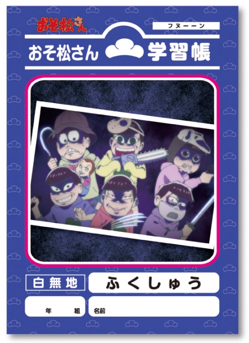 グッズ ノート おそ松さん 学習帳 ふくしゅう アニメイト