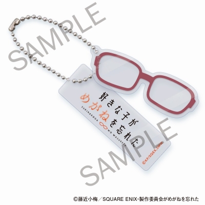 【グッズ-キーホルダー】好きな子がめがねを忘れた メガネ型アクリルキーホルダー