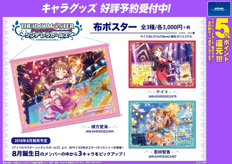 グッズ ポスター アイドルマスター シンデレラガールズ 布ポスター ケイト アニメイト