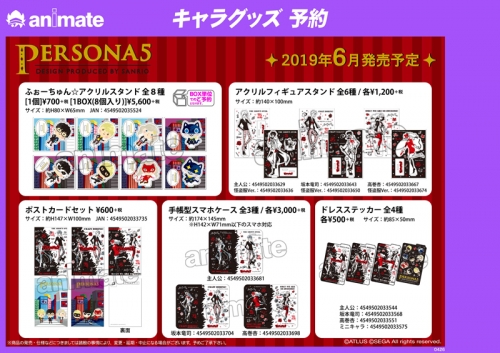 グッズ ステッカー Persona5 Design Produced By Sanrio ドレスステッカー 坂本竜司 アニメイト