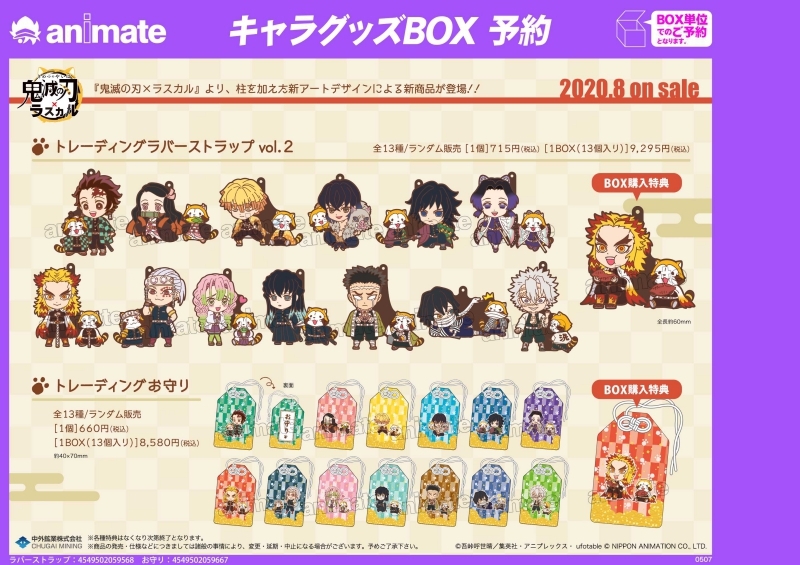 グッズ-ストラップ】鬼滅の刃×ラスカル トレーディングラバー 