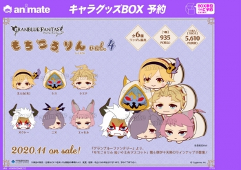 グッズ-マスコット】グランブルーファンタジー もちころりん 