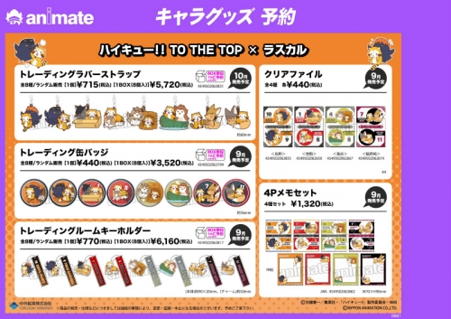 グッズ メモ帳 ハイキュー To The Top ラスカル 4pメモセット アニメイト