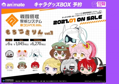 グッズ マスコット コンパス 戦闘摂理解析システム もちころりん ぬいぐるみマスコット アニメイト