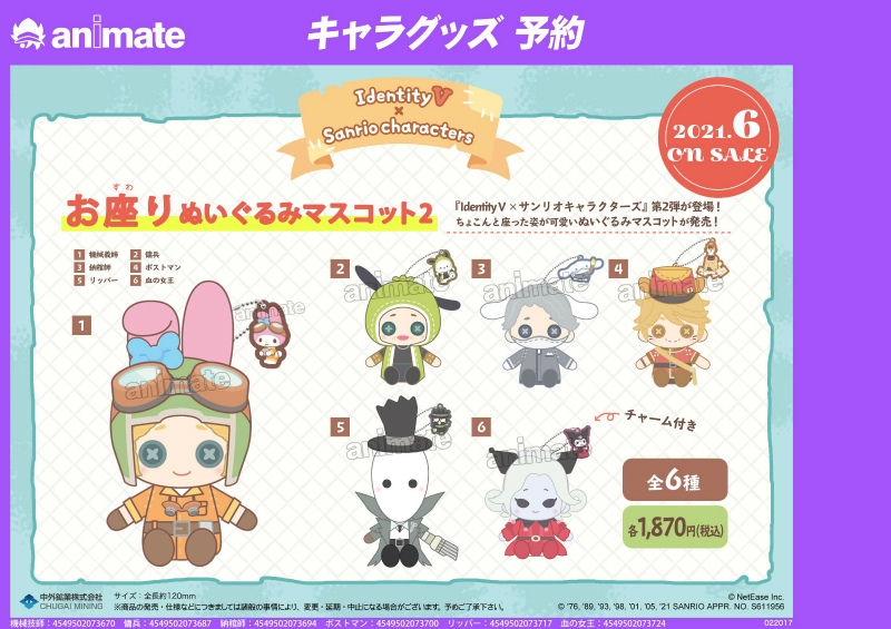 グッズ-マスコット】Identity V×サンリオキャラクターズ お座り  