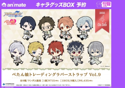グッズ ストラップ アイドリッシュセブン ぺたん娘トレーディングラバーストラップ Vol 9 アニメイト