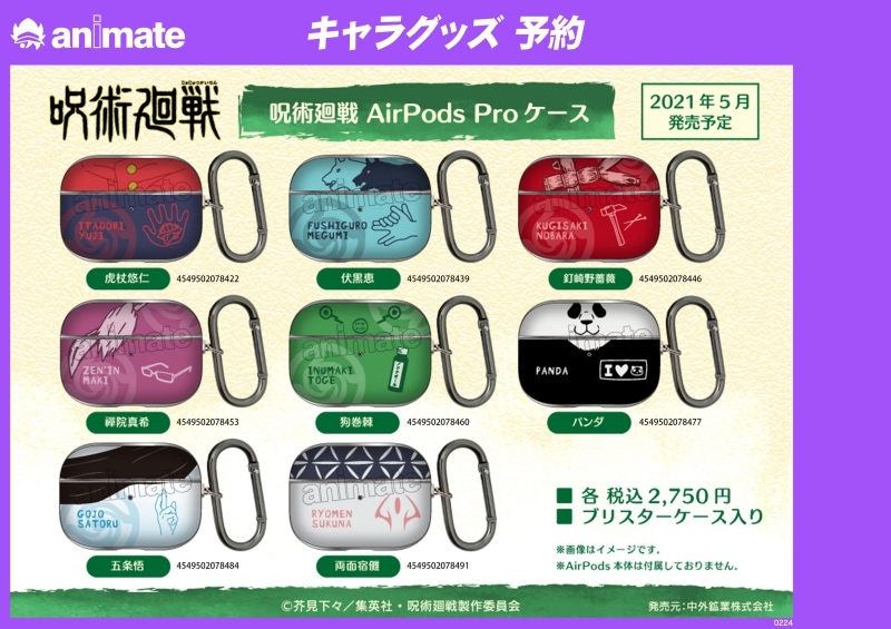 グッズ カバーホルダー 呪術廻戦 Airpods Proケース 五条 悟 アニメイト