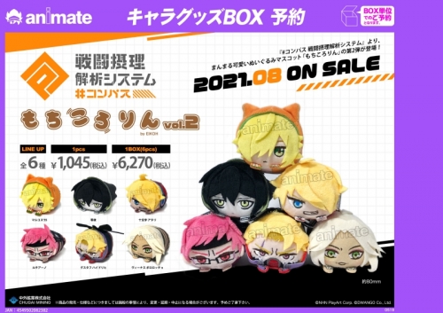 グッズ マスコット コンパス 戦闘摂理解析システム もちころりん ぬいぐるみマスコット Vol 2 アニメイト