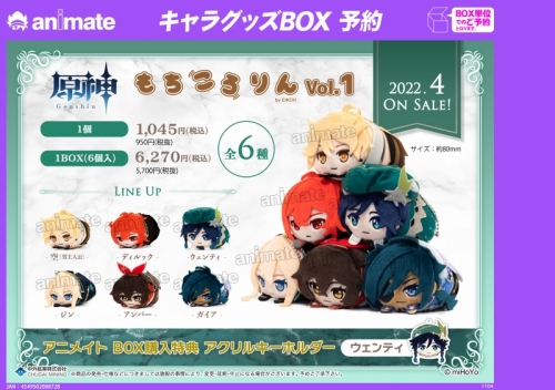 グッズ マスコット 原神 もちころりん ぬいぐるみマスコット Vol 1 アニメイト特典付 アニメイト