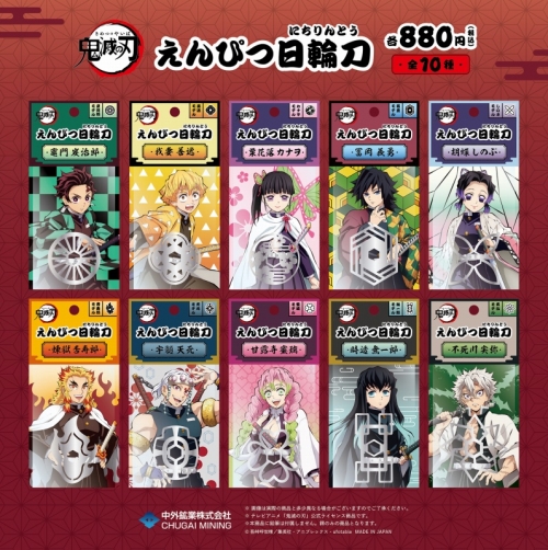 グッズ その他 鬼滅の刃 えんぴつ日輪刀 冨岡義勇 アニメイト
