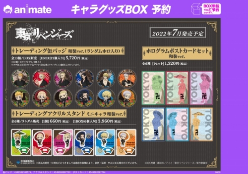 グッズ ポストカード 東京リベンジャーズ ホログラムポストカードセット 和装ver アニメイト