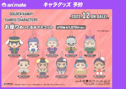 グッズ マスコット ゴールデンカムイ サンリオキャラクターズ お座りぬいぐるみマスコット キロランケ Kirimiちゃん アニメイト