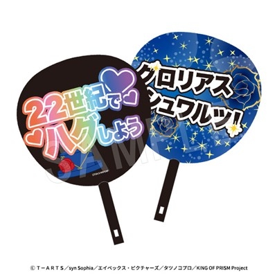 【グッズ-うちわ】KING OF PRISM-Your Endless Call-み~んなきらめけ!プリズム☆ツアーズ ジャンボうちわ 応援上映ver. 一条シン&如月ルヰ