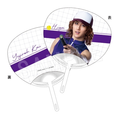 【グッズ-うちわ】ミュージカル『テニスの王子様』4thシーズン 全国大会 青学vs氷帝 うちわ 甲斐裕次郎