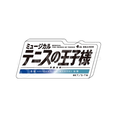 【グッズ-置きもの】ミュージカル『テニスの王子様』4thシーズン 全国大会 青学vs氷帝 ロゴアクリルブロック