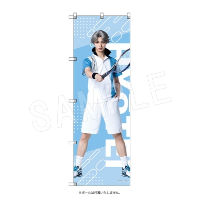 【グッズ-旗】ミュージカル『テニスの王子様』4thシーズン 全国大会 青学vs氷帝 ビッグのぼり 跡部景吾