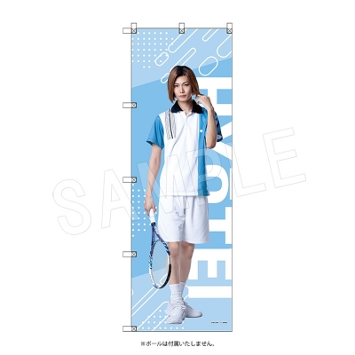 【グッズ-旗】ミュージカル『テニスの王子様』4thシーズン 全国大会 青学vs氷帝 ビッグのぼり 滝 萩之介