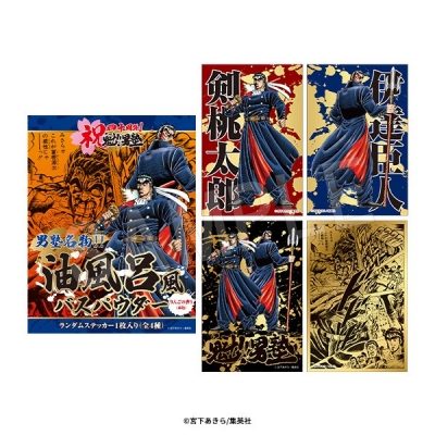 【グッズ-入浴剤】魁!!男塾 男塾名物!!油風呂風バスパウダー(ランダムステッカー入り)