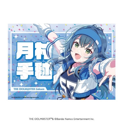 【グッズ-タペストリー】学園アイドルマスター 応援垂れ幕 がむしゃらに行こう!ver. 月村手毬