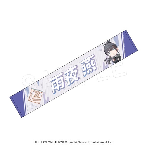 【グッズ-タオル】学園アイドルマスター 担当応援マフラータオル 雨夜 燕