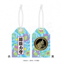 【グッズ-チャーム】斉木楠雄のΨ難 お守り風チャーム 海藤瞬の画像