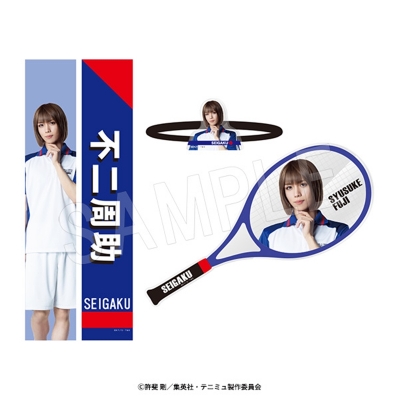 【グッズ-セットもの】ミュージカル『テニスの王子様』4thシーズン 全国大会 青学vs氷帝 選手個人セット 不二周助