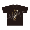 【グッズ-Tシャツ】戦姫絶唱シンフォギアXV 名言Tシャツの画像