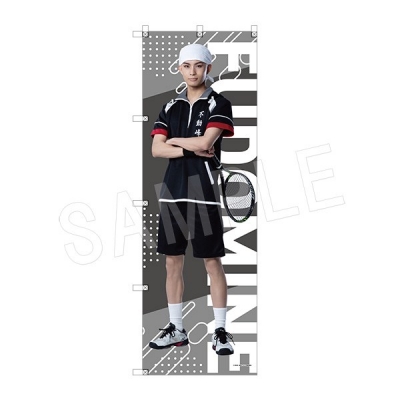 【グッズ-旗】ミュージカル『テニスの王子様』4thシーズン ビッグのぼり 石田 鉄