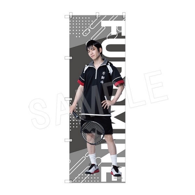 【グッズ-旗】ミュージカル『テニスの王子様』4thシーズン ビッグのぼり 森 辰徳