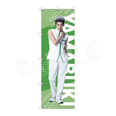 【グッズ-旗】ミュージカル『テニスの王子様』4thシーズン ビッグのぼり 亜久津 仁