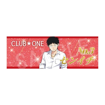 【グッズ-タオル】 アニメ「えぶりでいホスト」 ロングフェイスタオル バルーンブーケver. センイチ