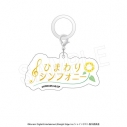 【グッズ-チャーム】シャインポスト ロゴマルチチャーム ひまわりシンフォニーの画像