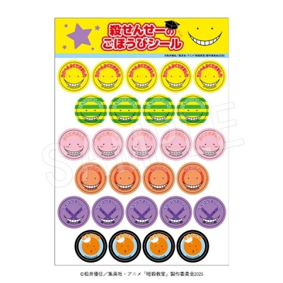 【グッズ-シール】アニメ『暗殺教室』 殺せんせーのごほうびシール