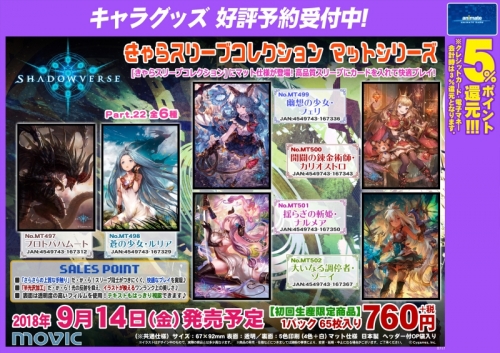 グッズ カードケース きゃらスリーブコレクション マットシリーズ Shadowverse 幽想の少女 フェリ No Mt499 アニメイト