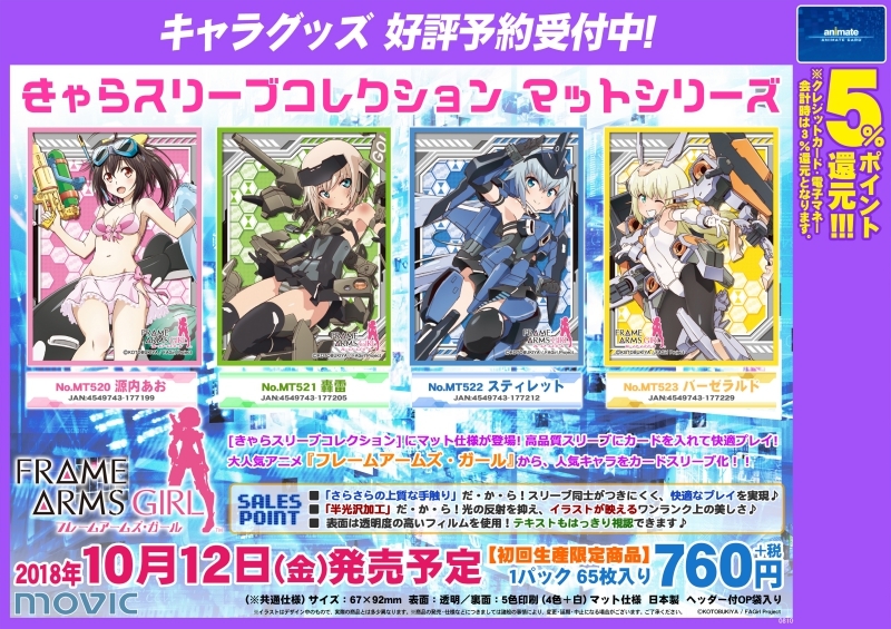 グッズ カードケース プレシャスメモリーズ きゃらスリーブコレクション マットシリーズ フレームアームズ ガール バーゼラルド No Mt523 アニメイト