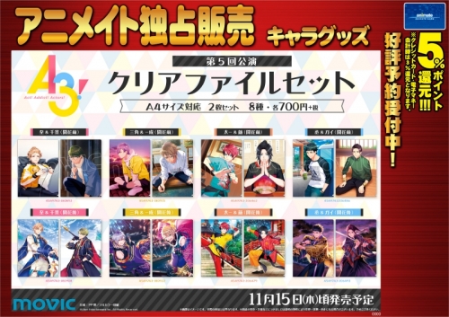 グッズ クリアファイル A3 クリアファイルセット 丞 ガイ 開花後 アニメイト