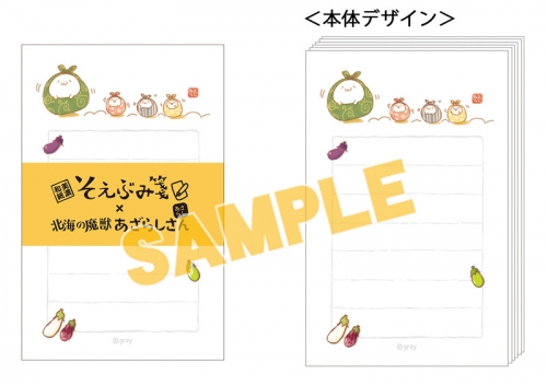 グッズ メモ帳 北海の魔獣あざらしさん そえぶみ箋 あざらしさん アニメイト