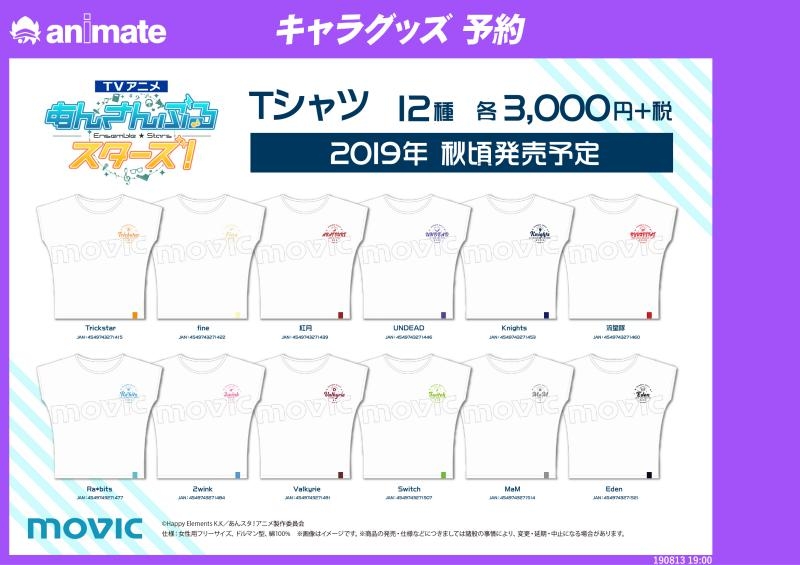 グッズ アパレル キャラクターアイテム グッズ tシャツ Tvアニメ あんさんぶるスターズ Tシャツ Knights アニメイト グッズ アパレル キャラクターアイテム グッズ tシャツ Tvアニメ あんさんぶるスターズ Tシャツ Knights アニメイト