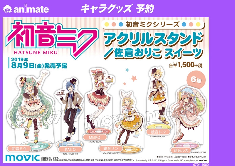 スイーツ 渋かっ 佐倉おりこ アクリルスタンド 鏡音リン