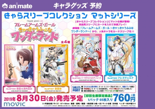 グッズ カードケース プレシャスメモリーズ きゃらスリーブコレクション マットシリーズ フレームアームズ ガール きゃっきゃうふふなワンダーランド バーゼラルド スティレット No Mt668 アニメイト