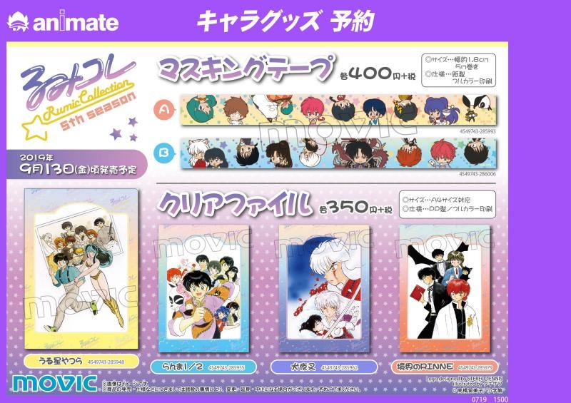 グッズ クリアファイル 高橋留美子 るーみっくコレクション クリアファイル うる星やつら アニメイト