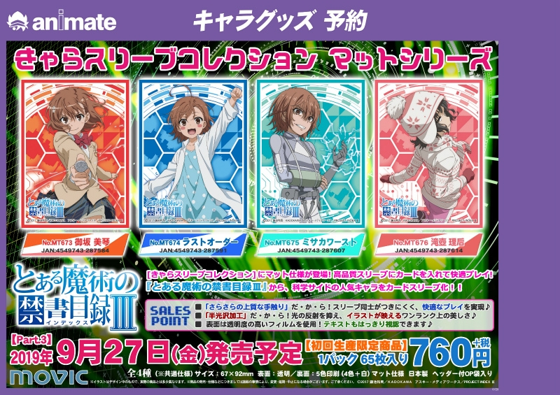 グッズ カードケース きゃらスリーブコレクション マットシリーズ とある魔術の禁書目録 ミサカワースト No Mt675 アニメイト グッズ カードケース きゃらスリーブコレクション マットシリーズ とある魔術の禁書目録 ミサカワースト No Mt675 アニメイト