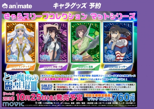グッズ カードケース きゃらスリーブコレクション マットシリーズ とある魔術の禁書目録 五和 No Mt679 アニメイト
