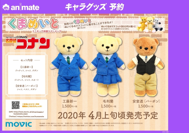 グッズ コスプレアクセサリー くまめいと 名探偵コナン 毛利蘭 アニメイト
