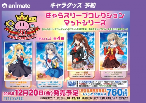 グッズ カードケース きゃらスリーブコレクション マットシリーズ Key周年 神尾観鈴 Air No Mt731 アニメイト