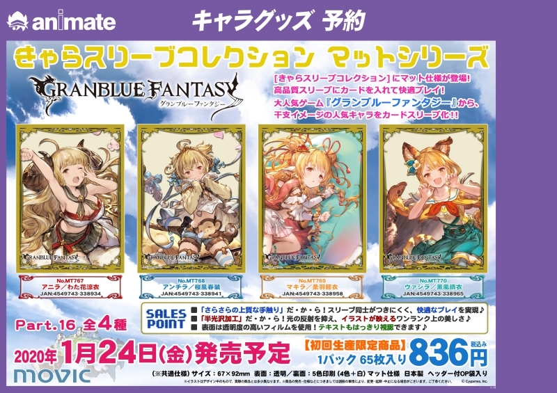 グッズ カードケース きゃらスリーブコレクション マットシリーズ グランブルーファンタジー アニラ わた花涼衣 No Mt767 アニメイト