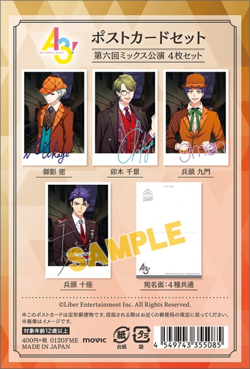 グッズ ポストカード A3 ポストカードセット 第六回ミックス公演 アニメイト